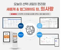 유비케어, ‘KIMES 2023’ 참가…의사랑 All New 솔루션 제시