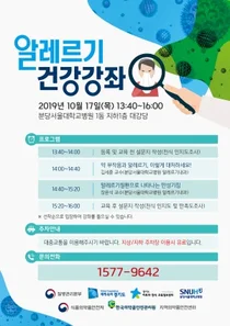 분당서울대병원, 알레르기 전문의와 함께하는 건강강좌