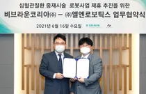 비브라운-엘엔로보틱스, 심혈관 중재시술 로봇수술장비 상용화 MOU체결