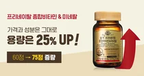 한국솔가, 창립 75주년 기념 '프리네이탈 종합비타민&미네랄' 리뉴얼 출시