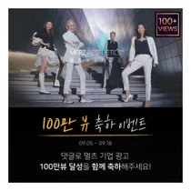 멀츠, 에스테틱스 기업 광고 캠페인 100만뷰 돌파기념 소비자 이벤트 