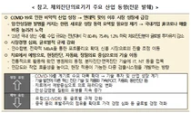 진흥원, 보산진 체외진단의료기기 산업 분석 브리프 발간