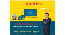 레드모어스, 면역력, 혈행개선,항산화력,신진대사 활성 '엑스포틴' 출시