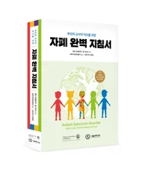 대한아동병원협회, 미국소아과학회 자폐 스펙트럼 장애 지침서 번역 