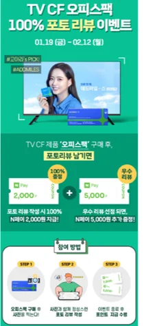 애드마일스, 설맞이 최대 53% 할인-풍성한 혜택 '설프라이즈'