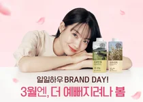 일일하우, 3월 '브랜드데이' 프로모션 진행