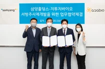 삼양홀딩스-지투지바이오,서방주사제개발 협력 MOU체결