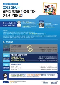 서울대병원, 온라인 강좌로 올바른 희귀질환 정보 제공