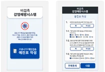 포씨게이트, 코로나 백신 접종 '스마트 예진 시스템' 개발·공급