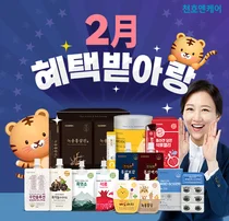 천호엔케어, 흑호랑이의 해 기념 ‘2월 혜택 받아랑’ 프로모션 진행
