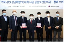 한의협, 코로나19 한의사 역학조사관들 표창패 전달