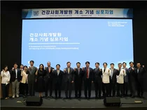 서울대학교 의과대학 건강사회개발원 개소 기념 심포지엄 개최