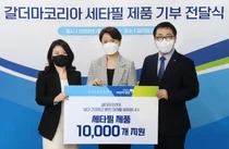 갈더마코리아, 초록우산어린이재단에 '세타필' 1만개 기부