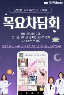 분당차여성병원, 오는 9일 유튜브 ㆍ인스타 생중계 라이브 방송