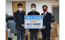 의료배상공제조합, 대구·경북의사회 '마스크 10만개' 전달