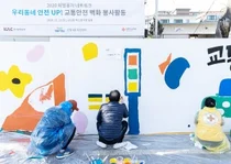 적십자 서울지사. 교통안전 인식제고 위한 벽화 제작