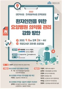대한약사회, 