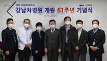 차의과학대학교 강남차병원, 개원 61주년