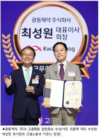 광동제약 최성원 회장, 2024 고용평등 공헌포상 받이