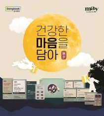 동국제약, 메이올웨이즈, 추석 건강기능식품 선물세트 출시, 명절 프로모션