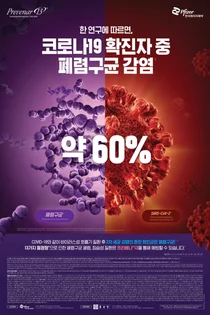 화이자제약, 코로나19 상황에서의 폐렴구균 예방접종 중요성 알려