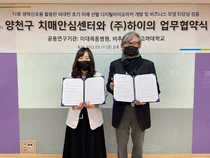 디지털치료제 전문기업 하이, 양천구 치매안심센터와 치매예방 협력