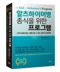 경희한방병원 권승원·이한결 교수, 알츠하이머병종식 프로그램 번역·출간
