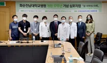 화순전남대병원, 개원 17주년 기념 심포지엄