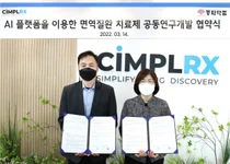 동화약품-심플렉스, AI 기반 면역질환 치료제 개발 협력