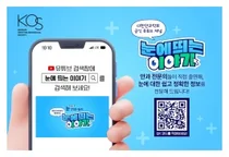 대한안과학회, 눈의 날 맞아 유튜브 채널 오픈