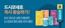 바이오일레븐, '드시모네 환승 이벤트' 실시