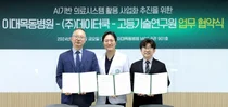 이대목동병원 데이터쿡 고등기술연구원, 3자 업무협약