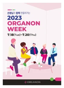 한국오가논, 출범 2주년 기념 의료진과 만들어가는 오가논위크 심포지엄 