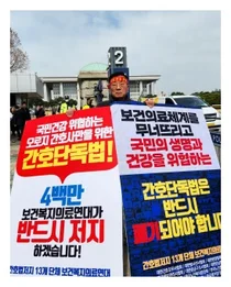 보건복지의료연대, 14만 의사와 400만 보건복지의료연대 모아 의료악법 철회