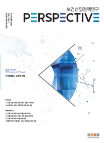 한국보건산업진흥원,'보건산업정책연구 PERSPECTIVE' 제2호 발간