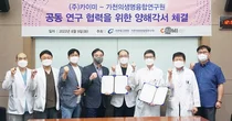 가천대 길병원, 소화기암 조기진단 기업 카이미와 업무협약체결