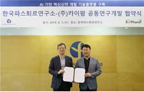 파스퇴르연구소-카이팜, Al기반 기술플랫폼 구축 공동연구 협약 체결