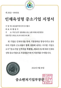 블루바이저시스템즈, 중소벤처기업부 주관 인재육성형 중소기업 선정