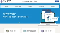 대한약사회, 5월 21일부터 '약국 개인정보보호 자율점검' 실시