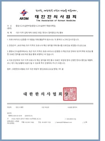 한의협, 코로나19 감염 확산 방지 동참 한의사 줄이어