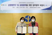 파스퇴르연구소-GC녹십자의료재단, 감염병 연구 업무협약 체결
