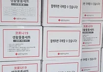적십자서울시지사, 국립정신건강센터 구호물품 전달