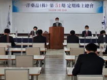 일양약품. 제51기 정기 주주총회 개최