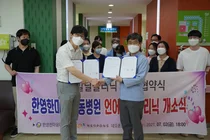 네오폰스-한영한마음아동병원, 언어장애 환자 위한 디지털 치료제 개발 나서