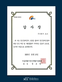 SCL 사내 카페 호브, 장애인 인식 개선 공로로 감사장 수상