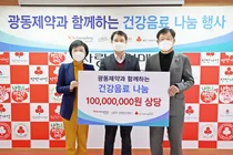 광동제약, 제주사회복지공동모금회에 1억원 상당 음료 후원