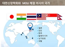 대한신장학회, 아시아 6개국 신장학회와 학술교류 MOU 