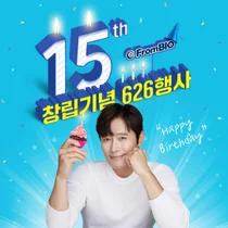 프롬바이오, 창립 15주년 기념 '특가 프로모션' 진행