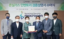 마크로젠, 국내 바이오업계 최초 자발적 온실가스 인벤토리 구축