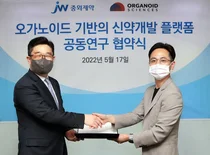 오가노이드사이언스와 비임상 중개연구 위한 공동연구 계약